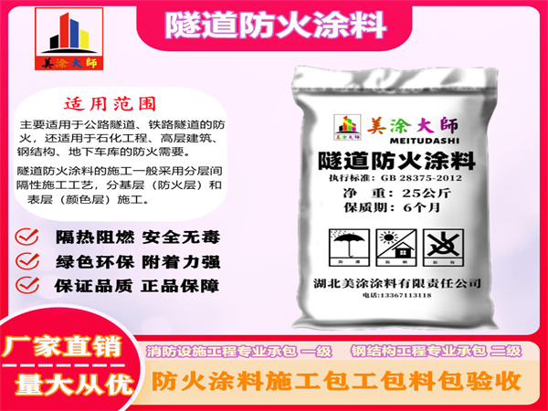 市中隧道防火涂料