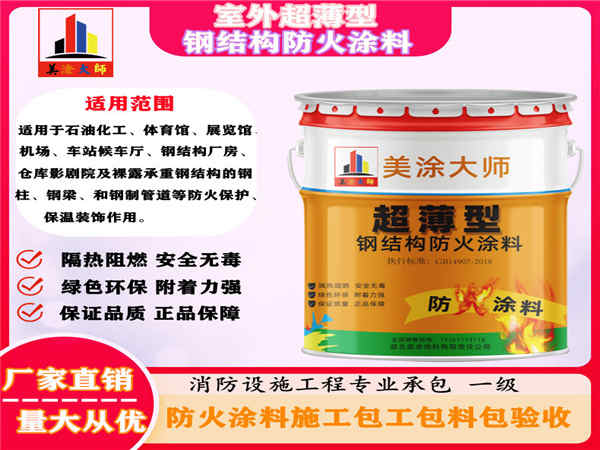 市中室外超薄型钢结构防火涂料