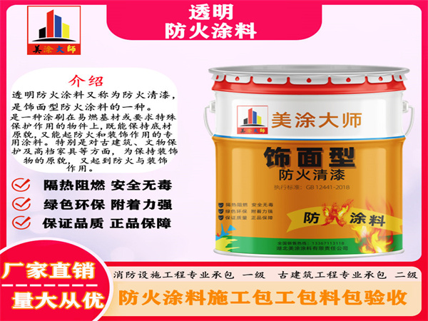 市中透明防火涂料