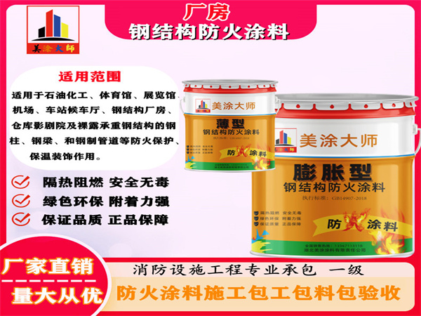 市中厂房钢结构防火涂料