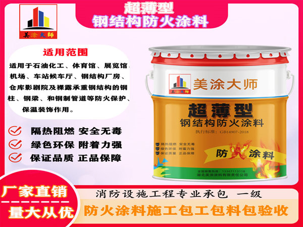 市中超薄型钢结构防火涂料